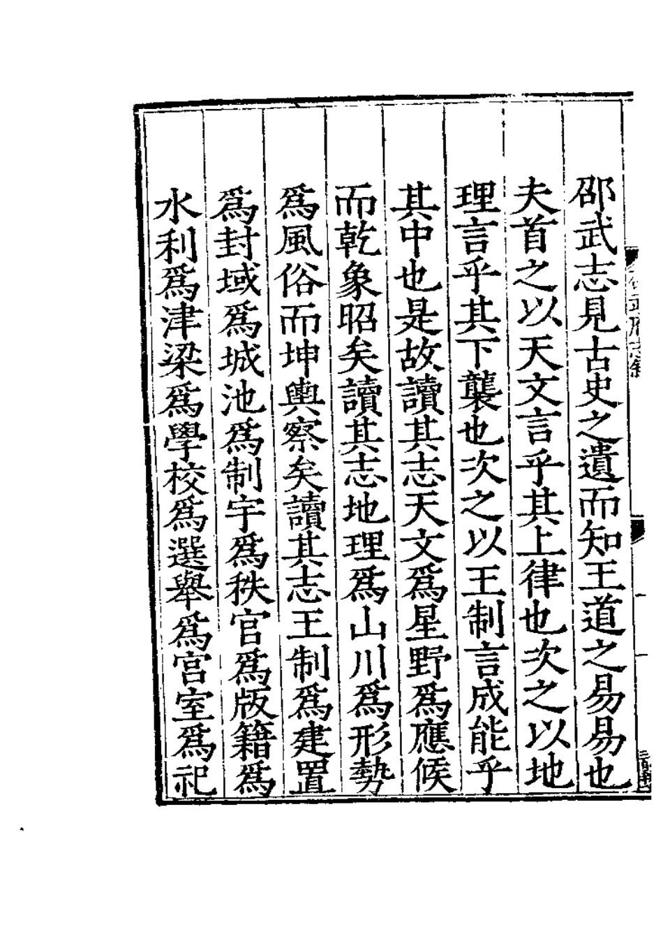 嘉靖邵武府志.pdf_第3页