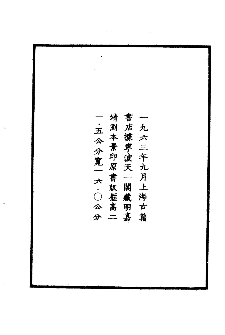 嘉靖武城县志.pdf_第3页