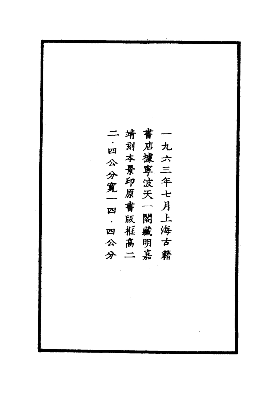 嘉靖武定州志.pdf_第3页