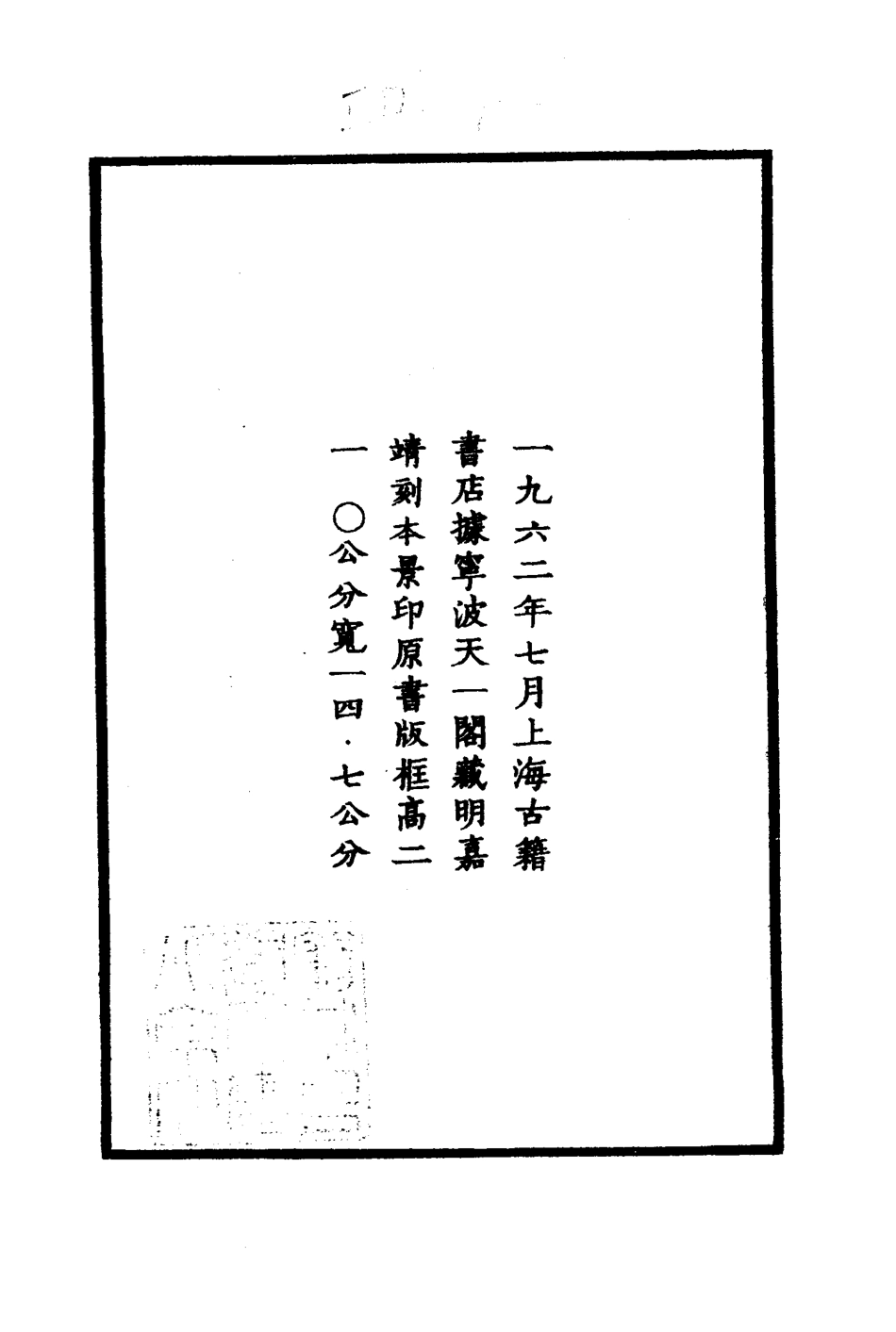 嘉靖夏津县志.pdf_第3页