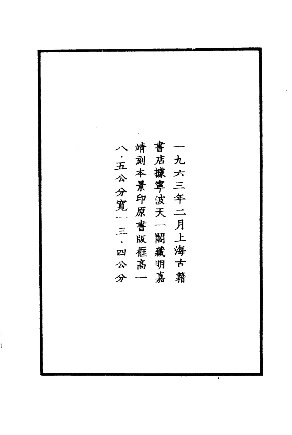嘉靖襄城县志.pdf_第3页