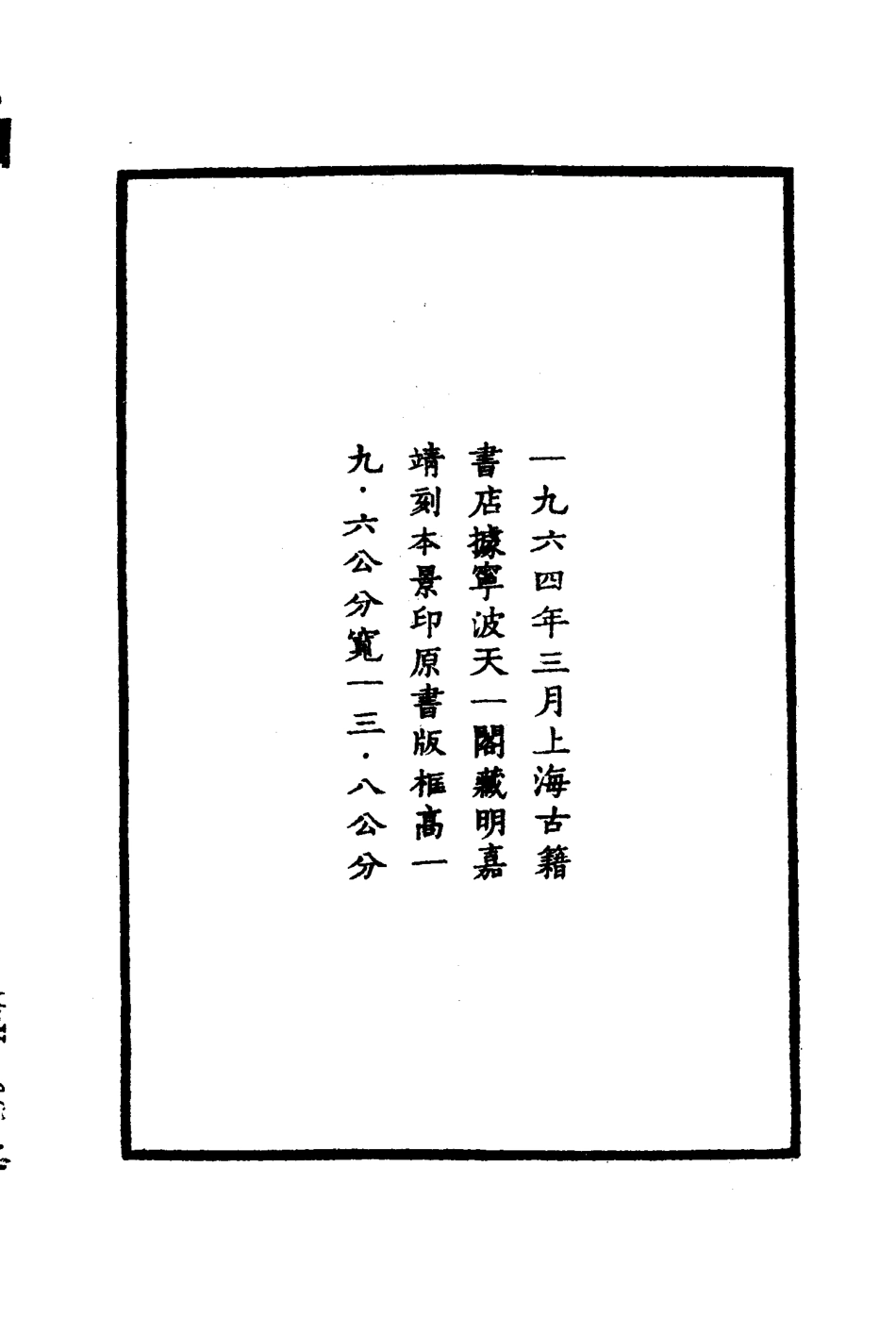 嘉靖长垣县志.pdf_第3页