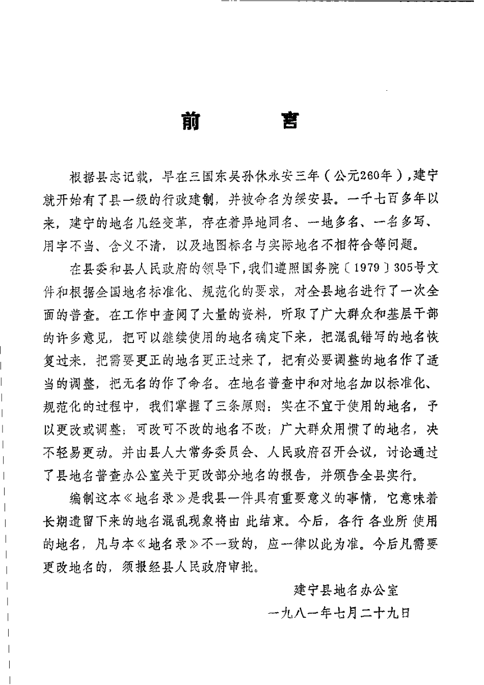 建宁县地名录.pdf_第3页