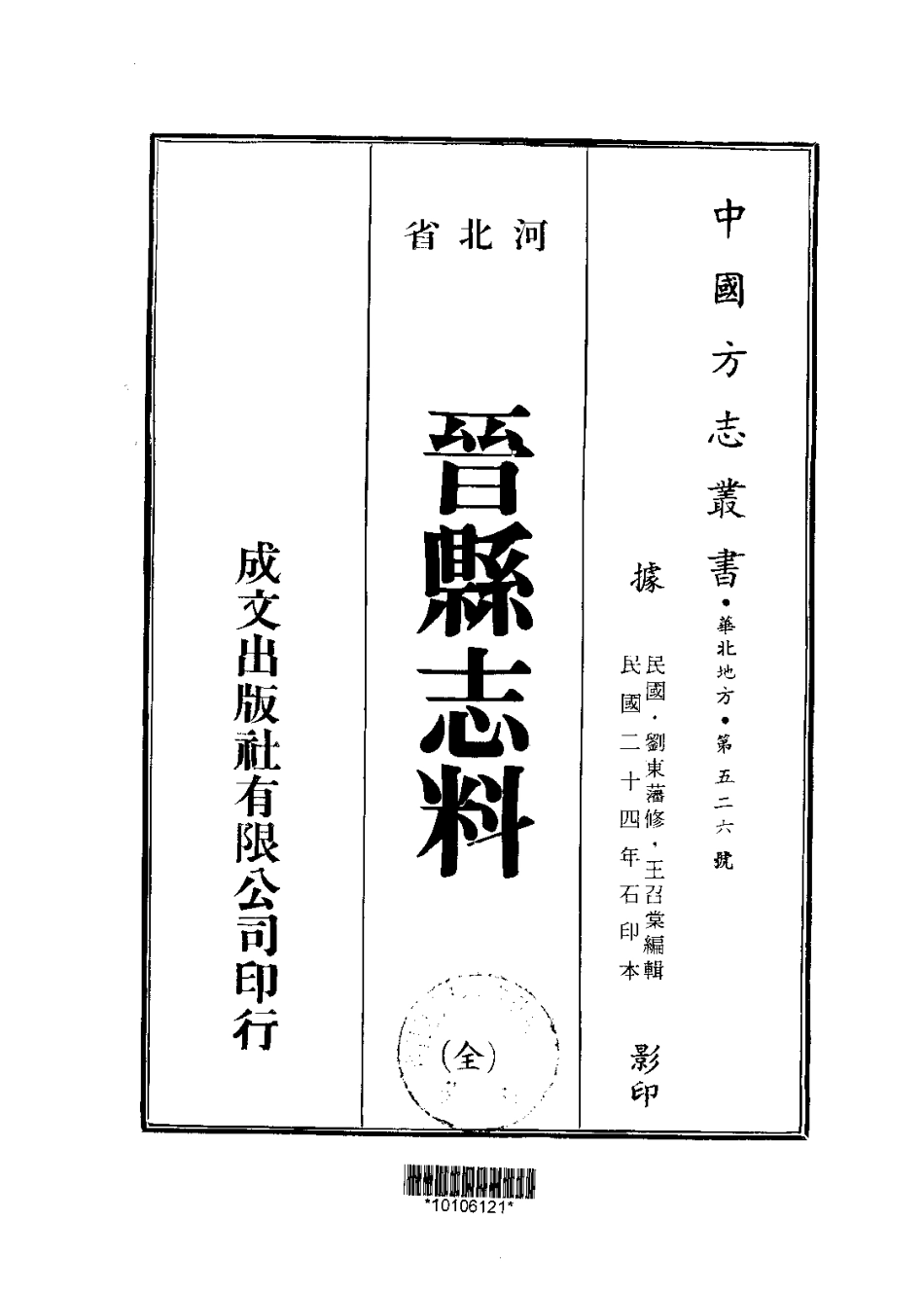晋县志料（全）.pdf_第1页
