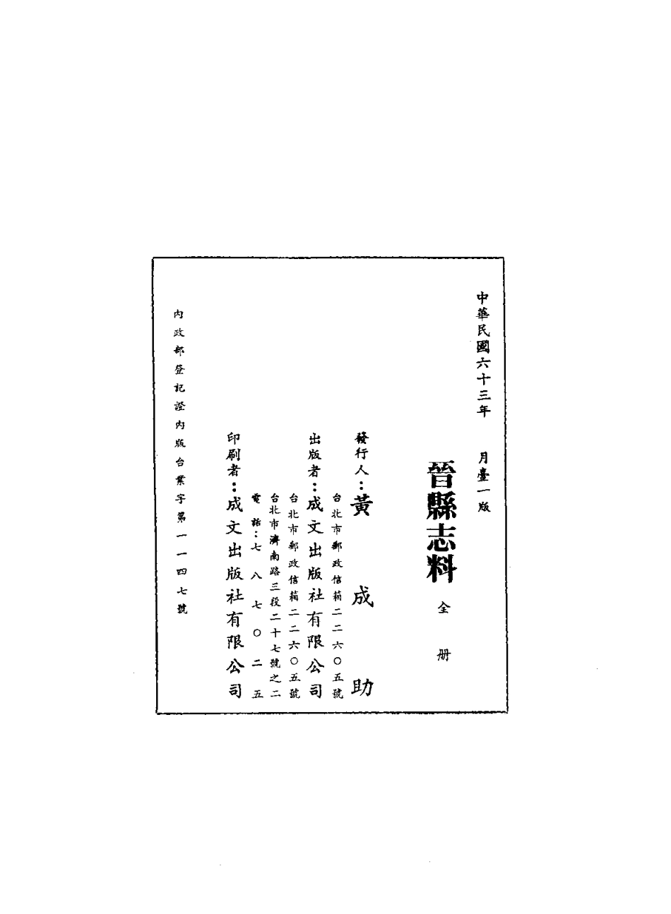晋县志料（全）.pdf_第2页