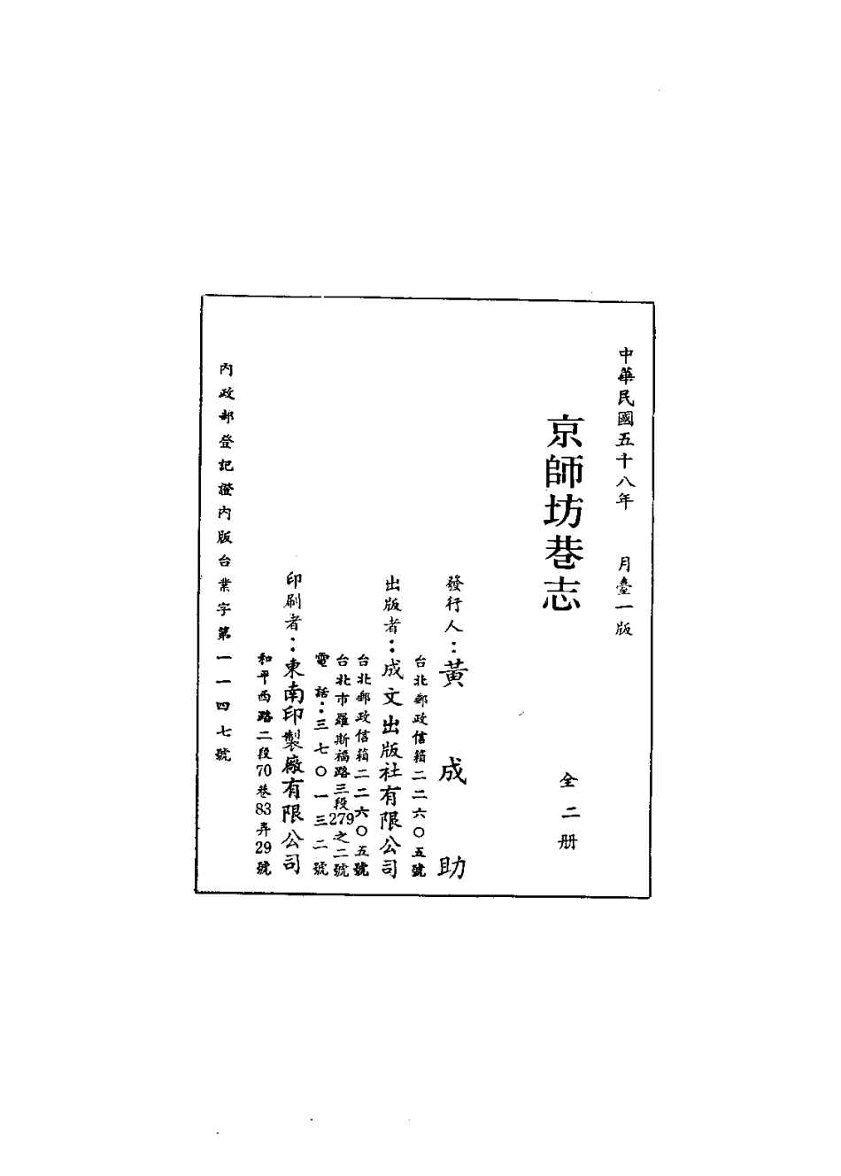 京师坊巷志(1-2册).pdf_第3页