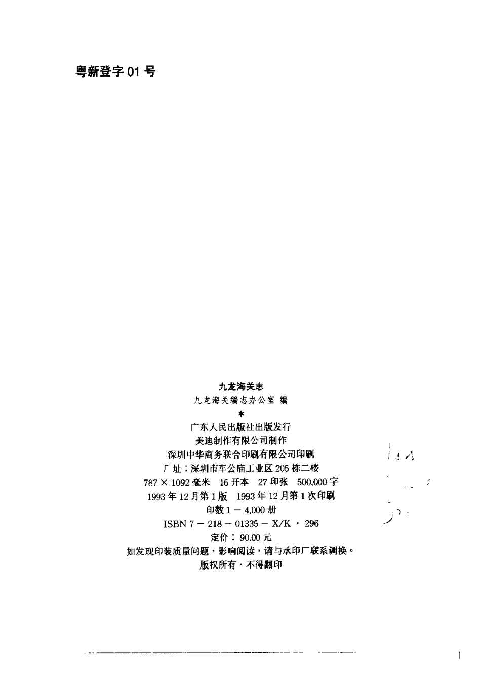 九龙海关志（1887-1990）.pdf_第3页