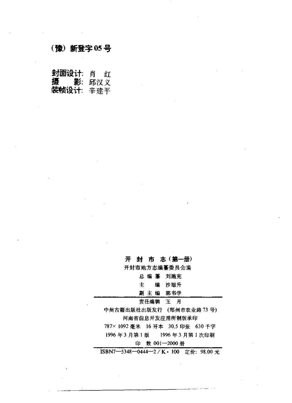 开封市志（第一册）.pdf_第3页