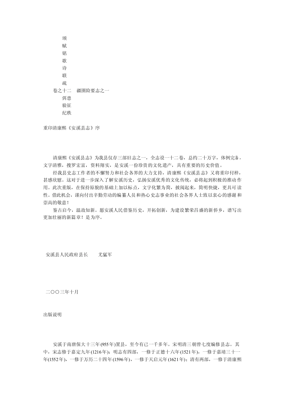 康熙安溪县志.pdf_第2页