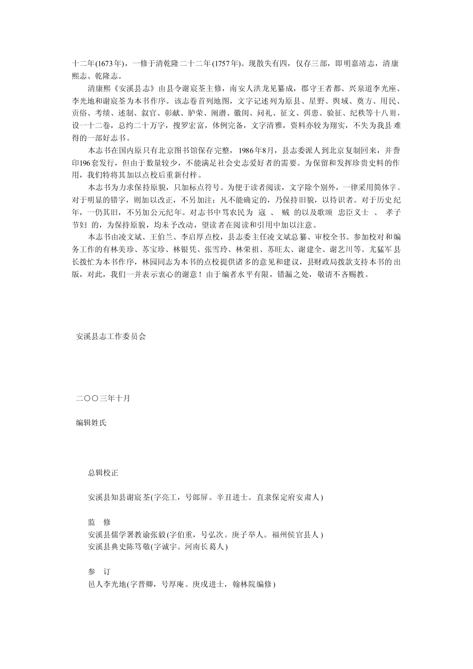 康熙安溪县志.pdf_第3页