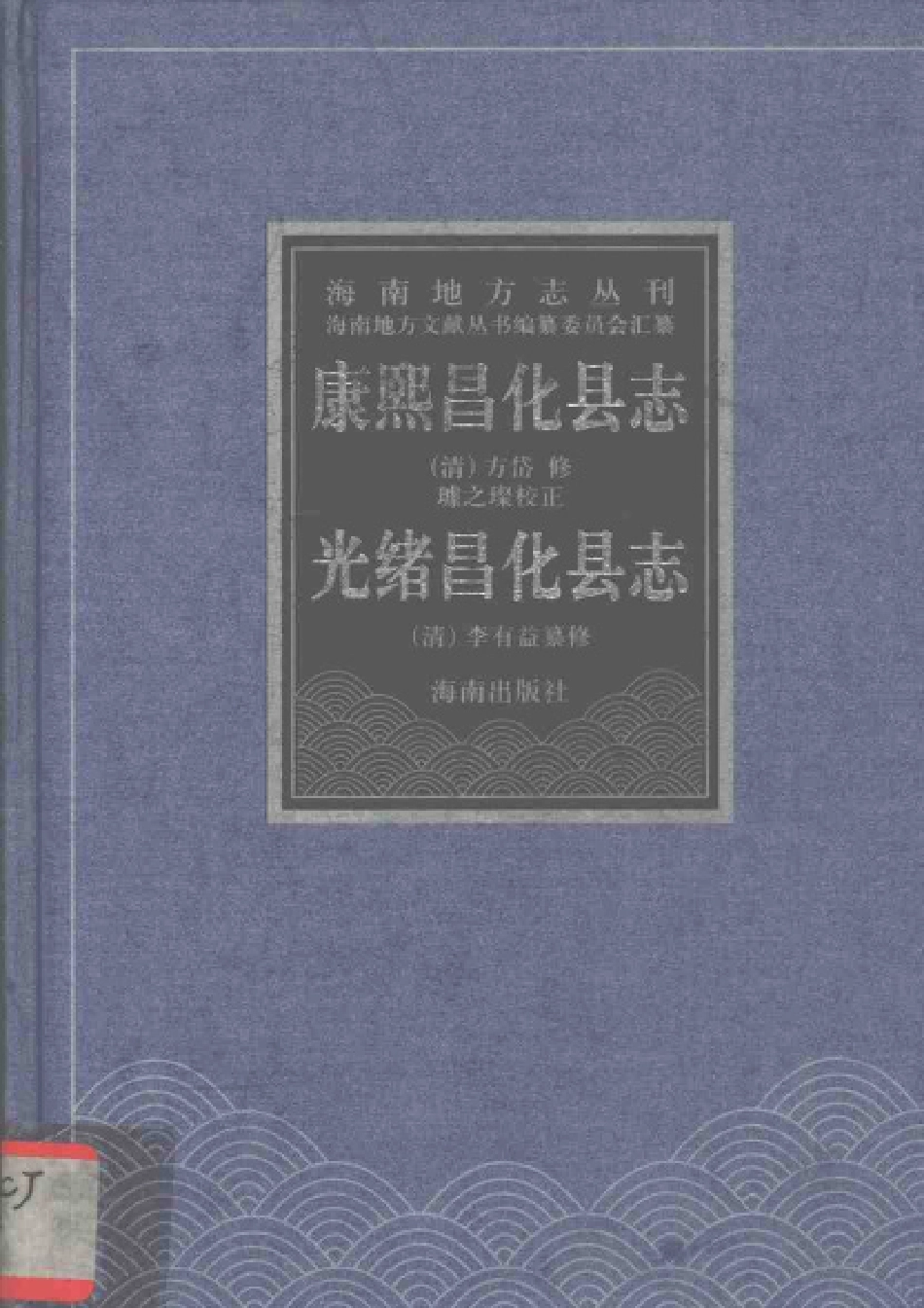 康熙昌化县志 光绪昌化县志.pdf_第1页