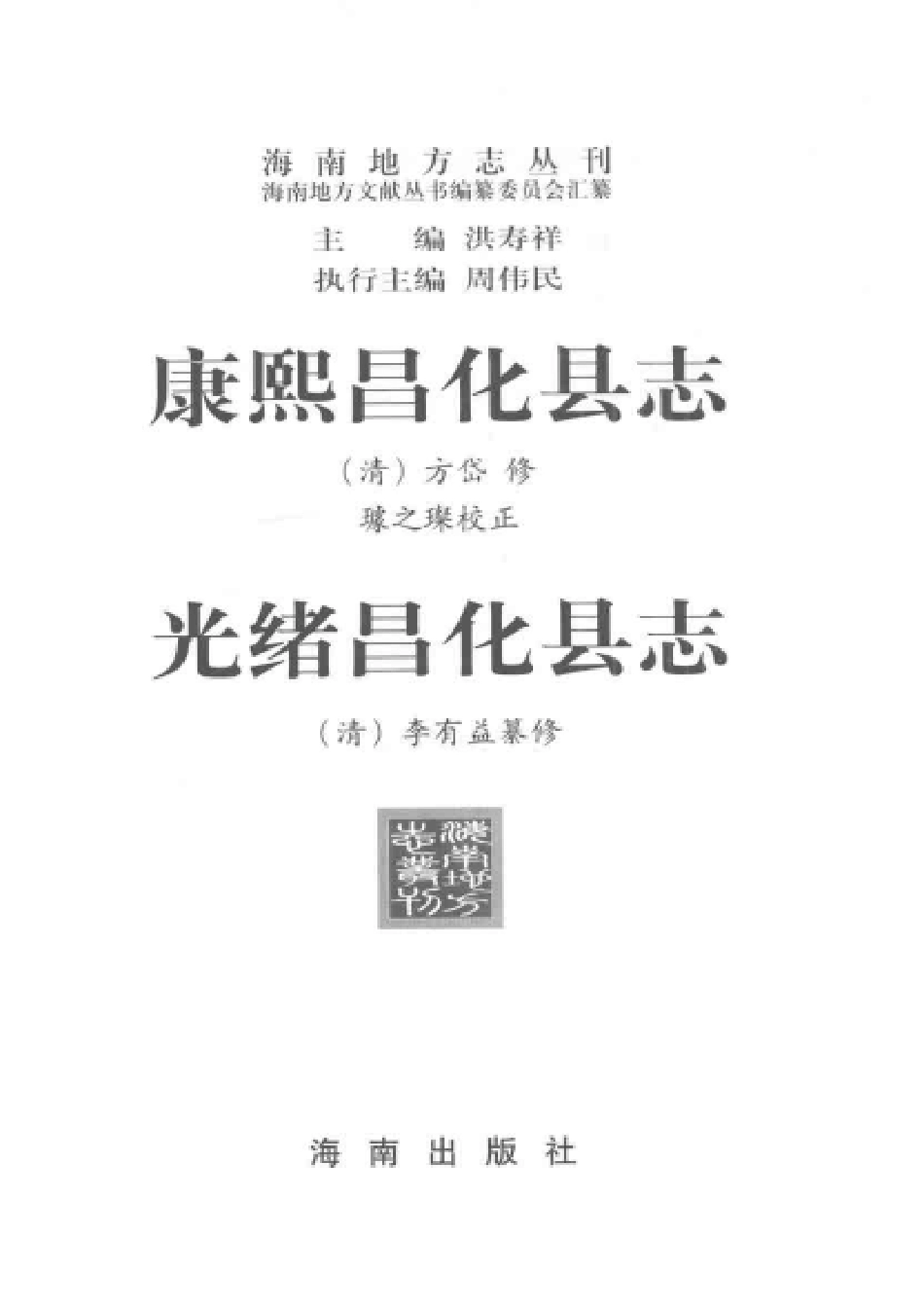 康熙昌化县志 光绪昌化县志.pdf_第3页