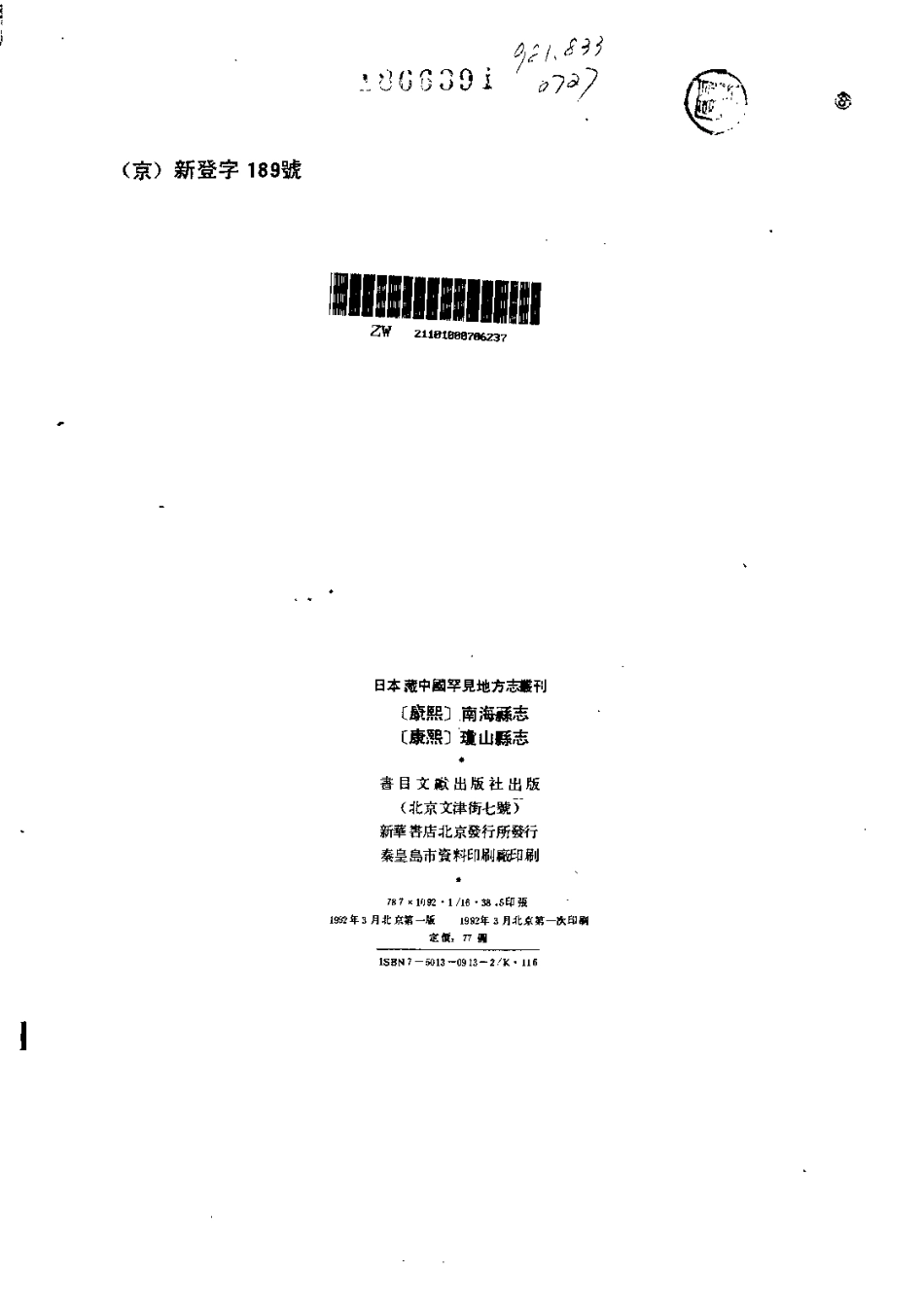 康熙南海县志 康熙琼山县志.pdf_第3页