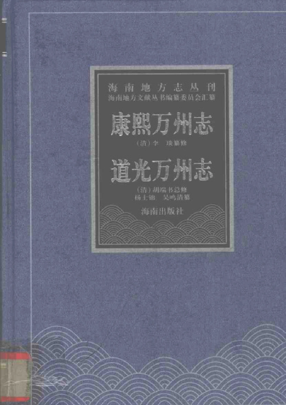 康熙万州志 道光万州志.pdf_第1页