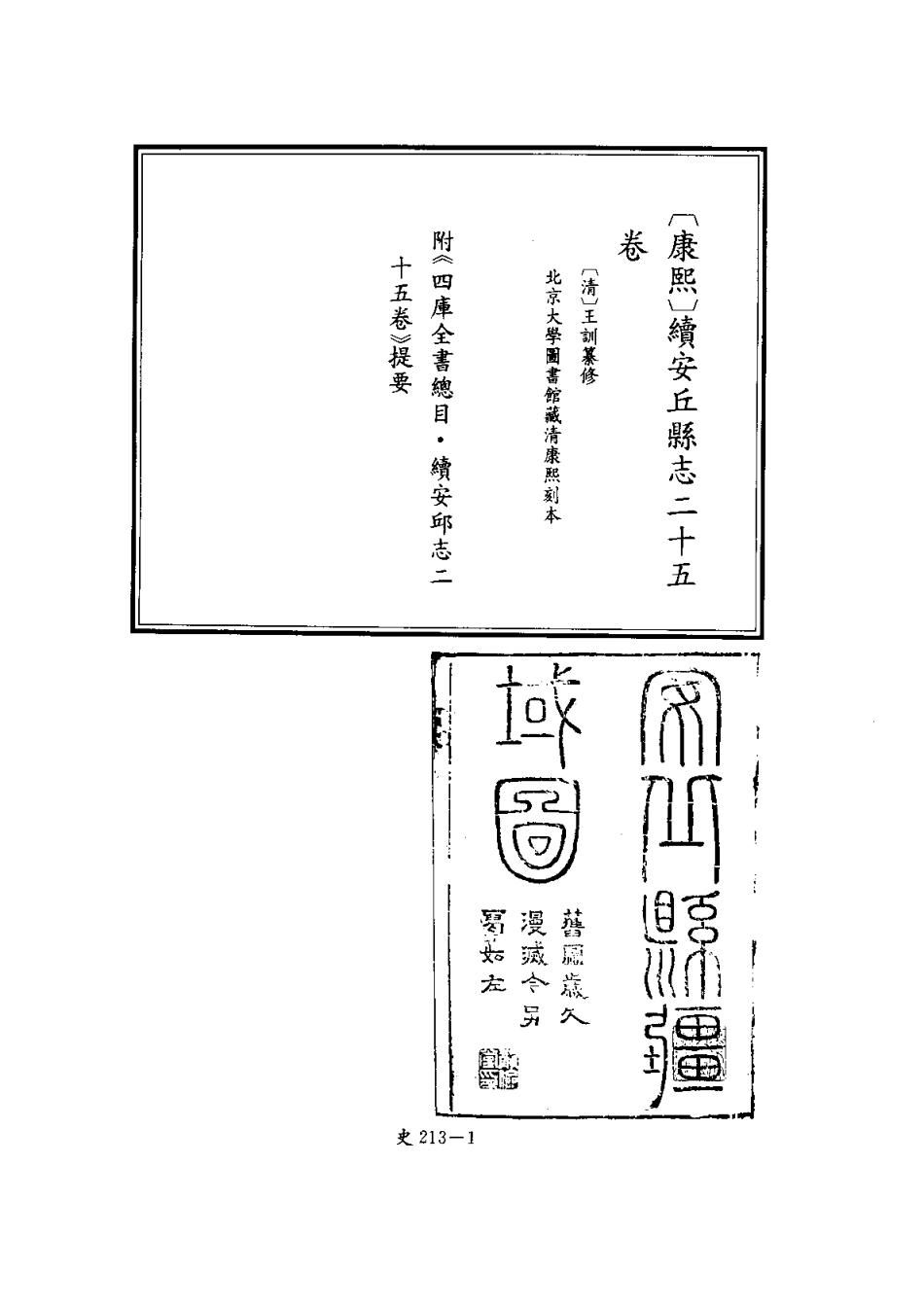 康熙续安丘县志.pdf_第2页