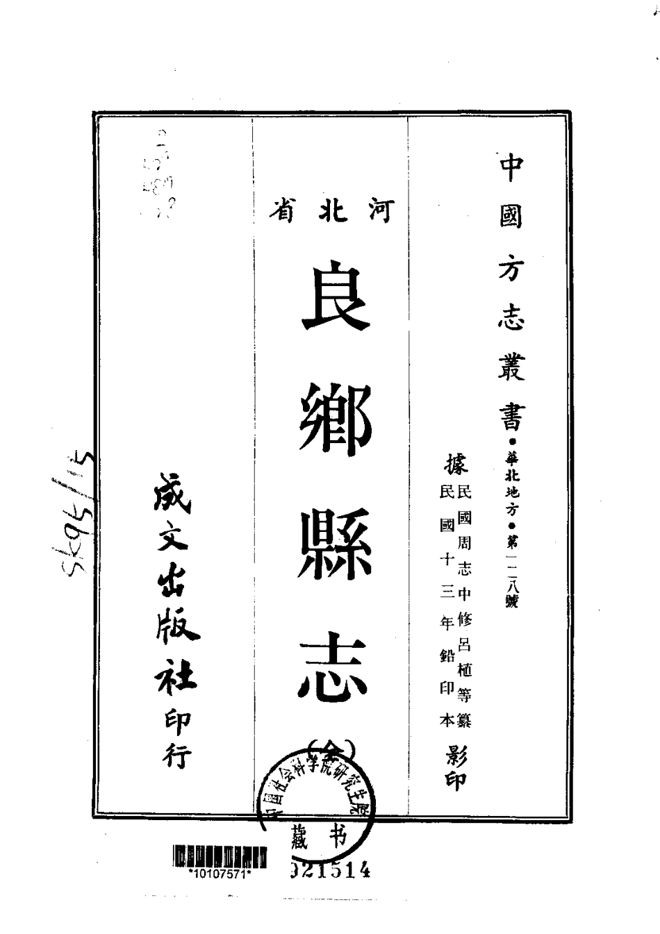 良乡县志（全）.pdf_第1页