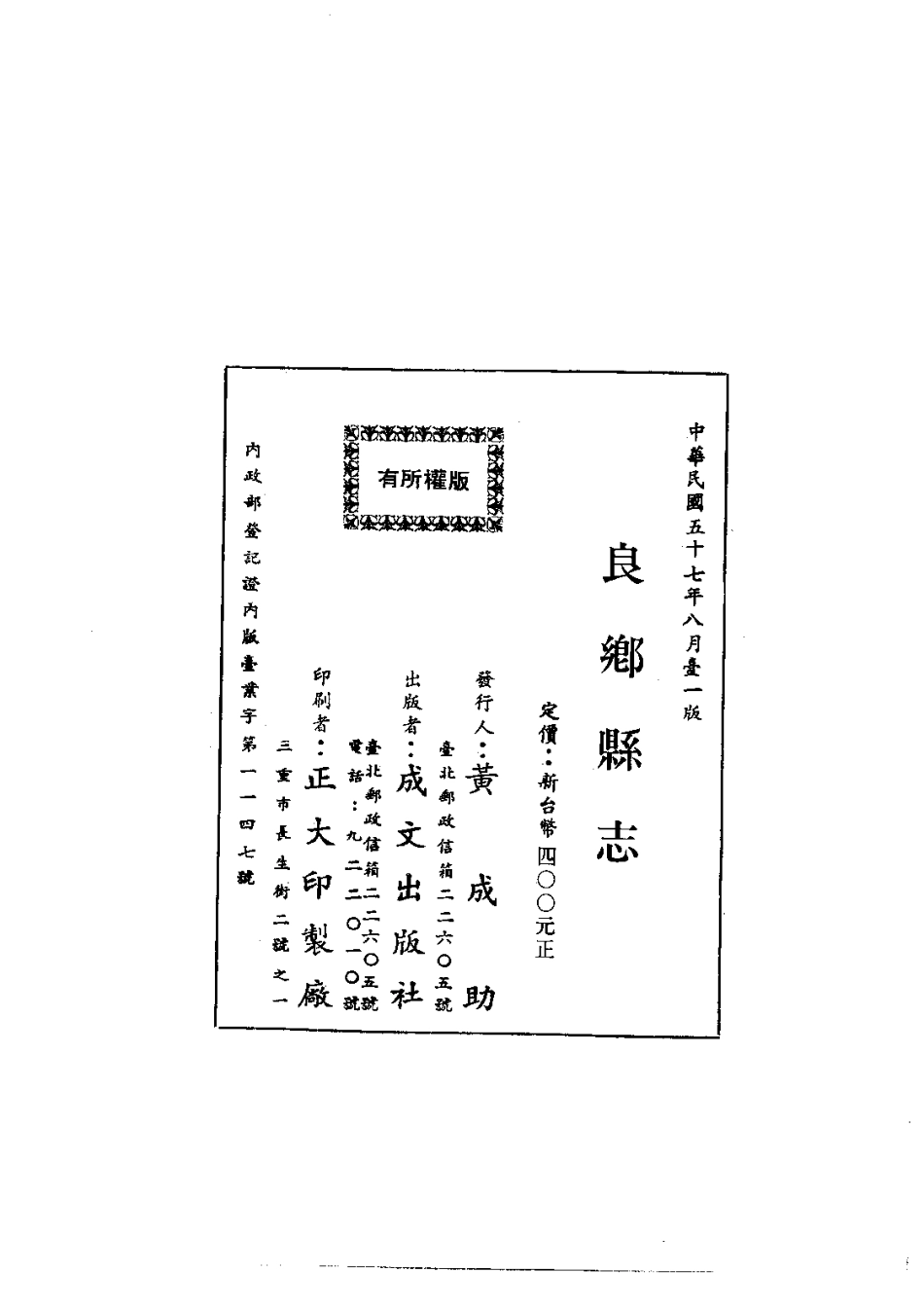 良乡县志（全）.pdf_第2页