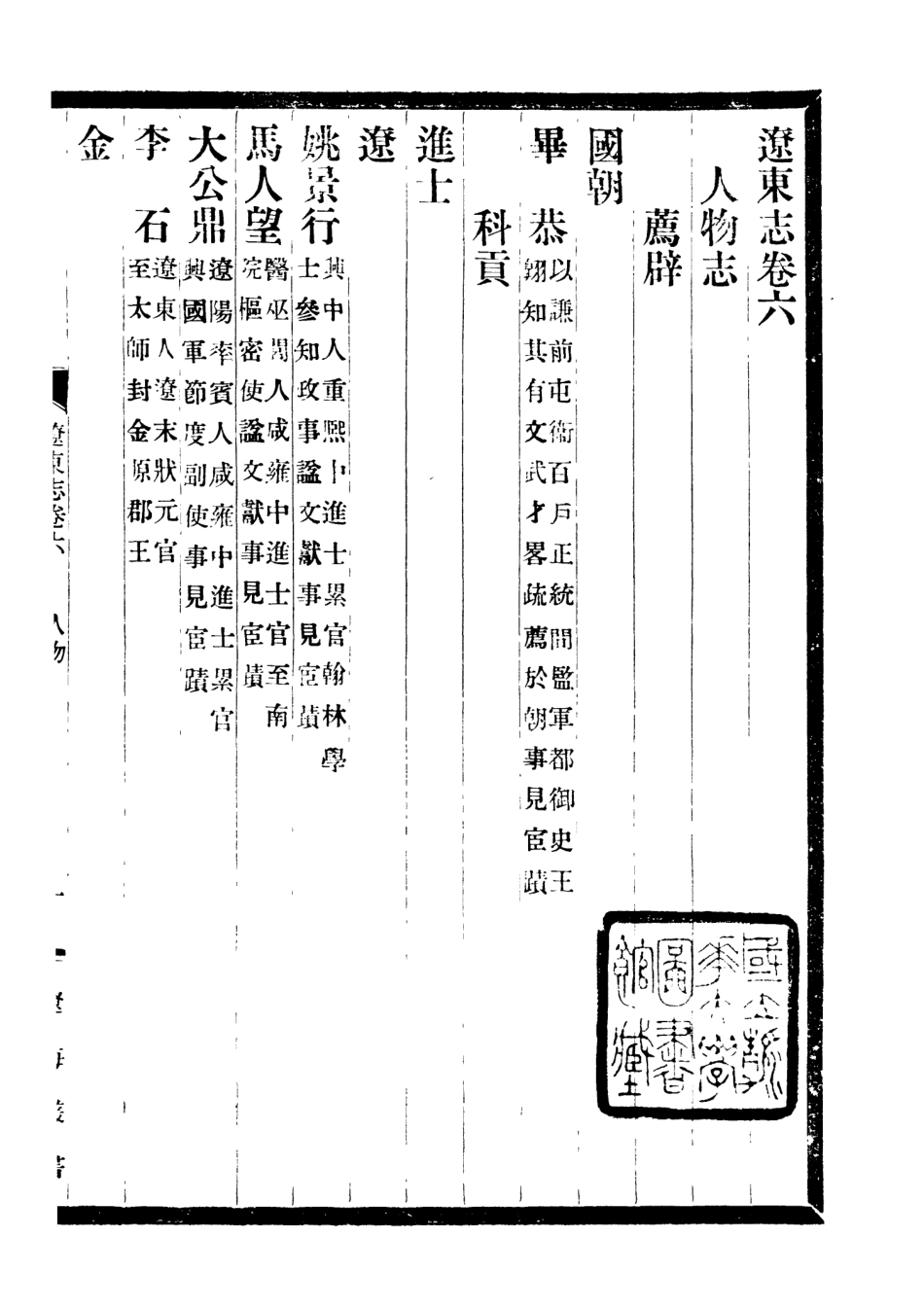 辽东志（三）.pdf_第2页