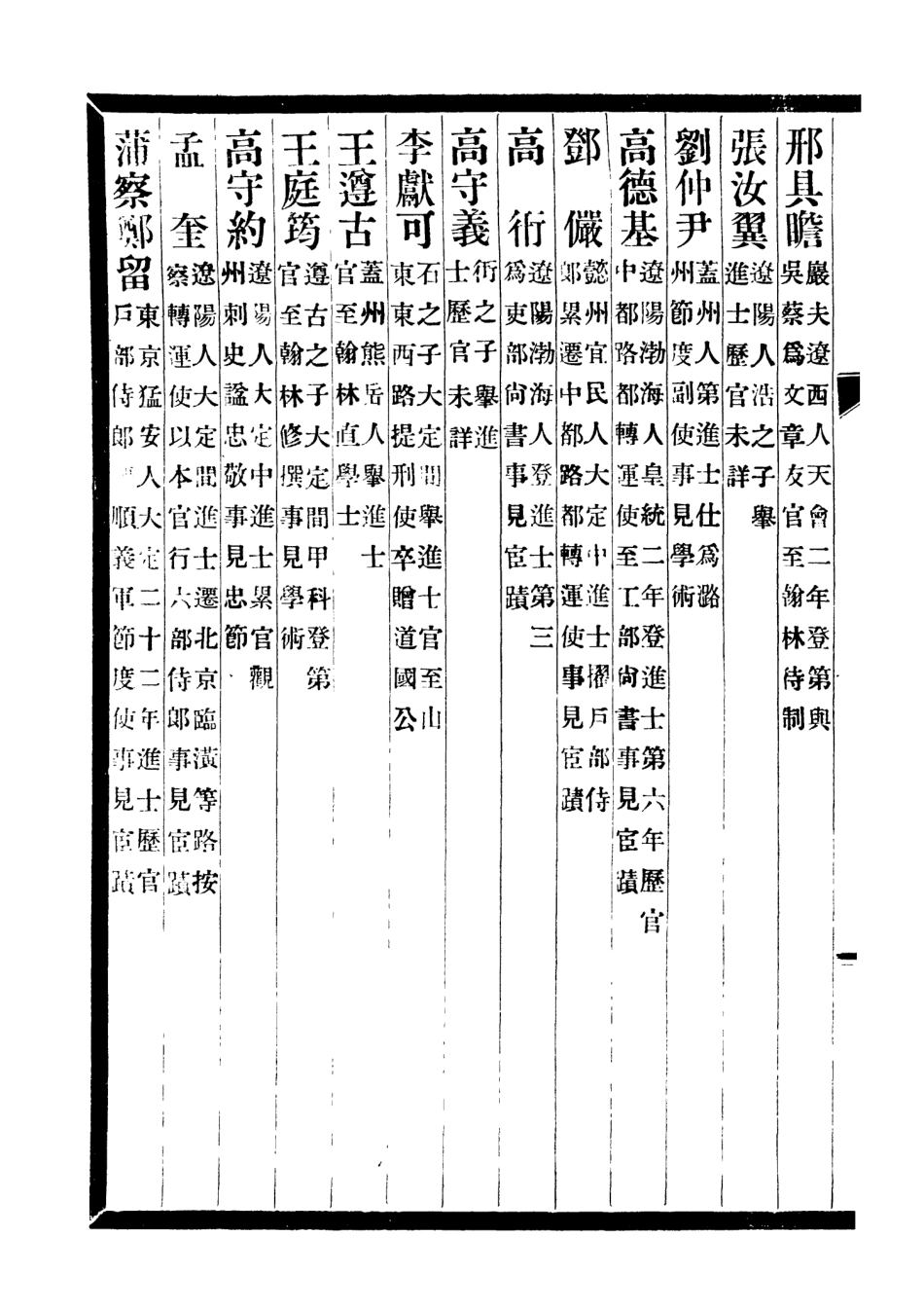 辽东志（三）.pdf_第3页