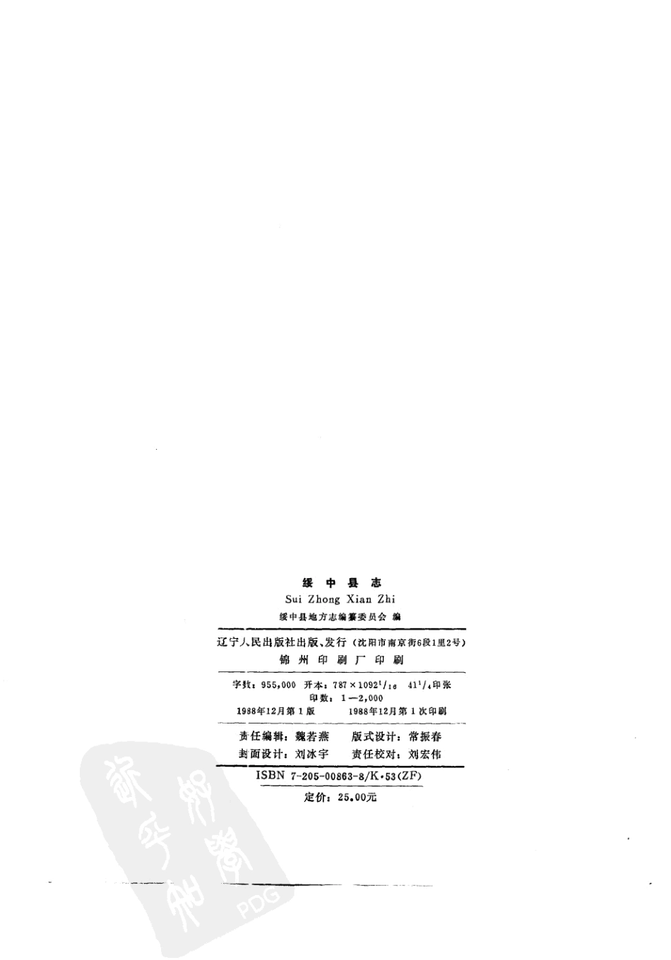 辽宁省 绥中县志.pdf_第3页