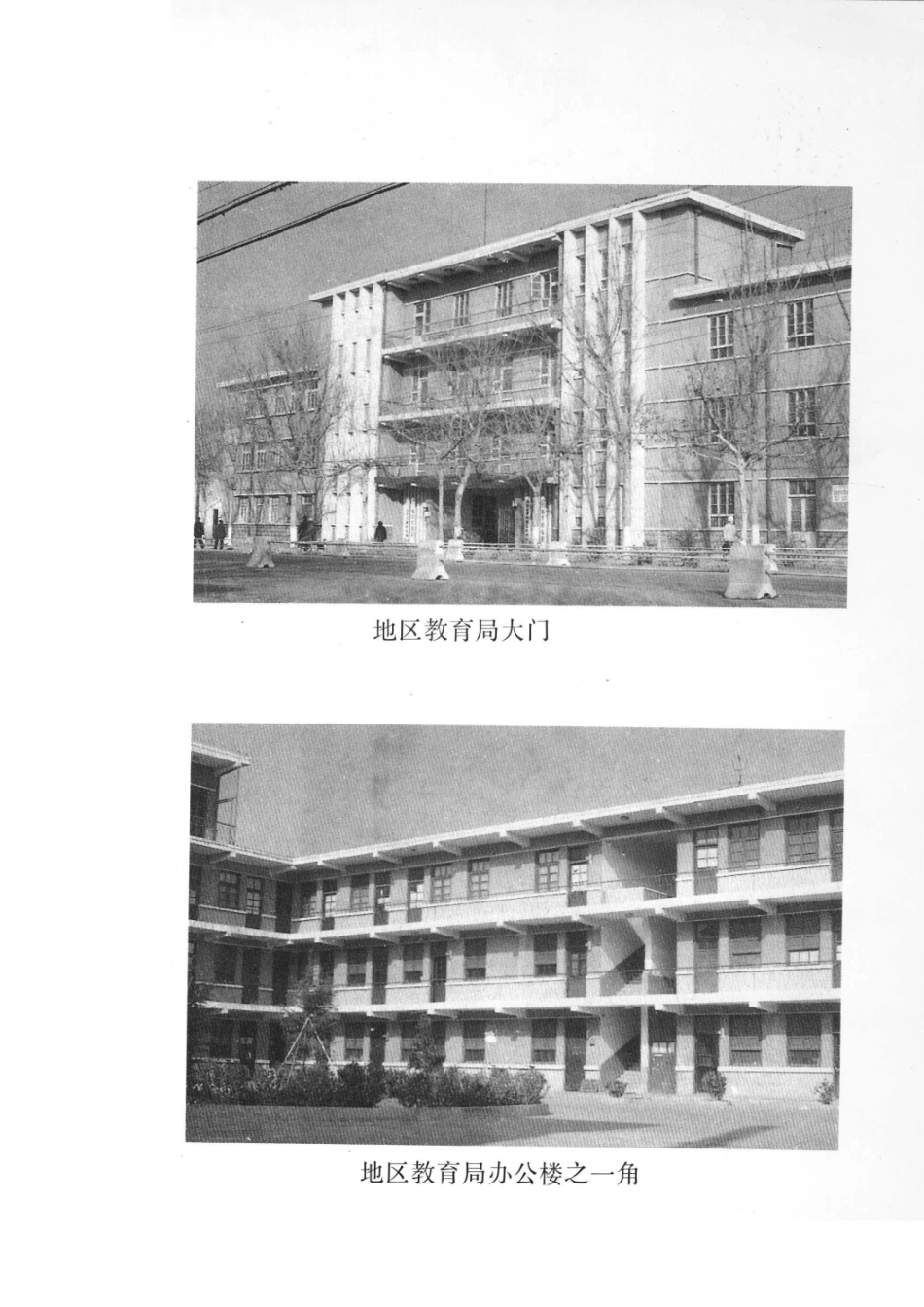聊城地区教育志.pdf_第1页