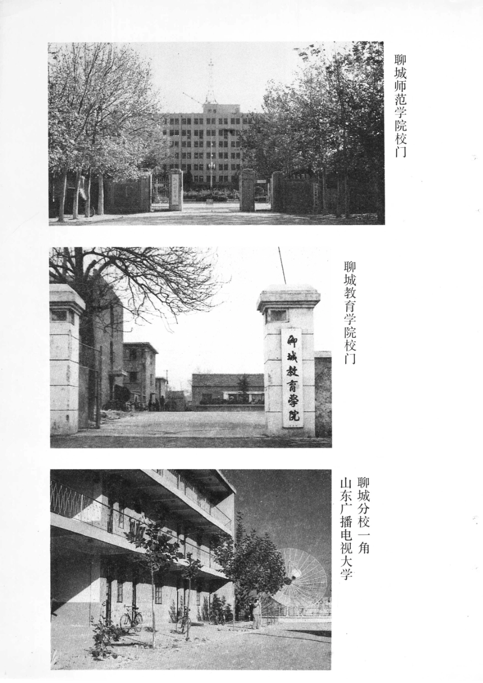 聊城地区教育志.pdf_第2页