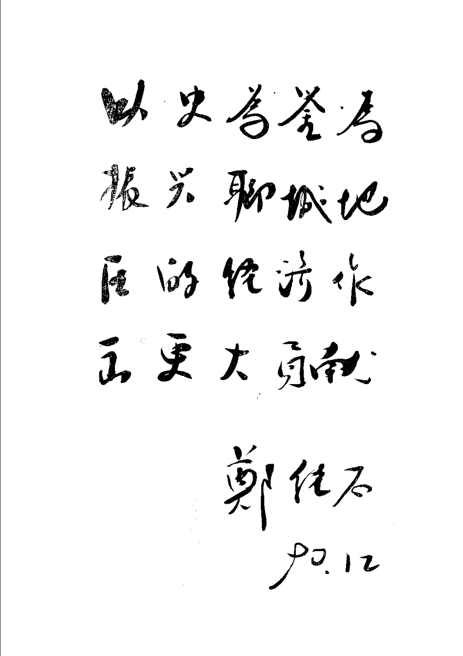 聊城地区农村金融志.pdf_第1页