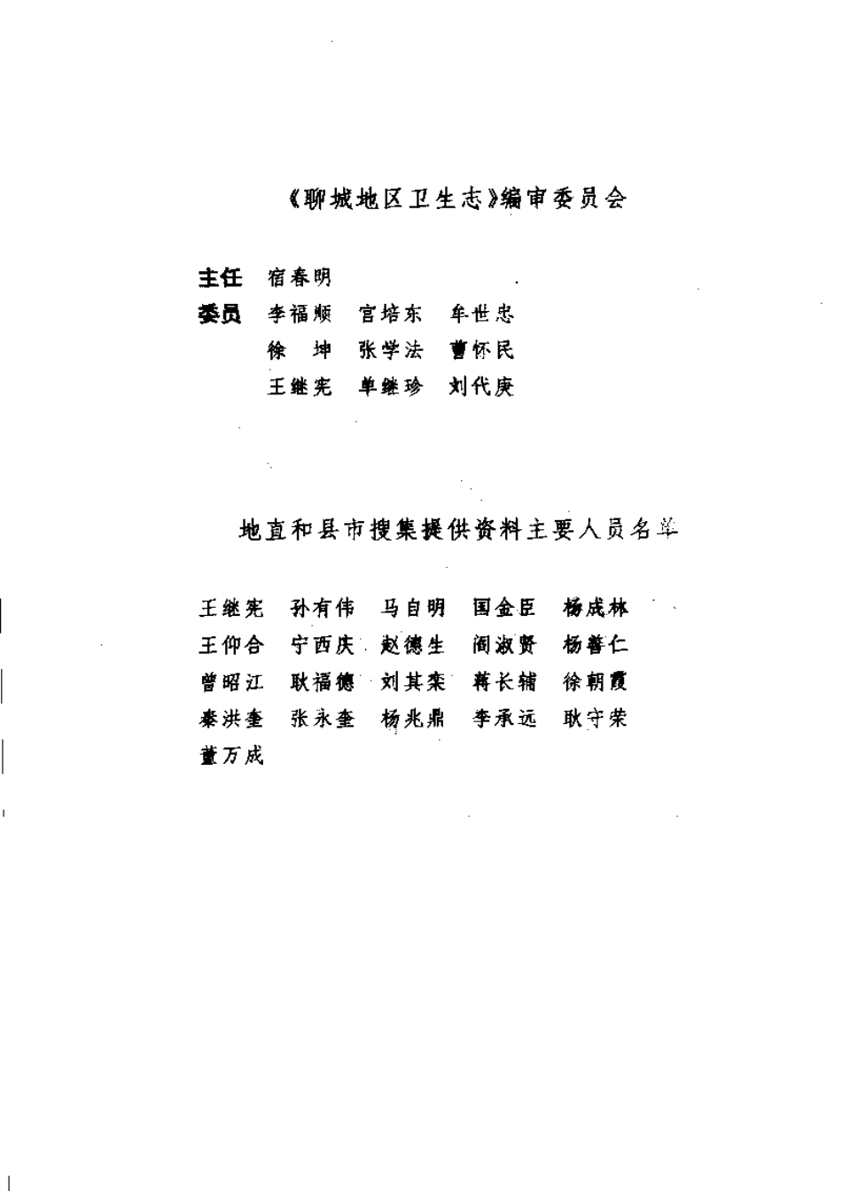 聊城地区卫生志.pdf_第2页