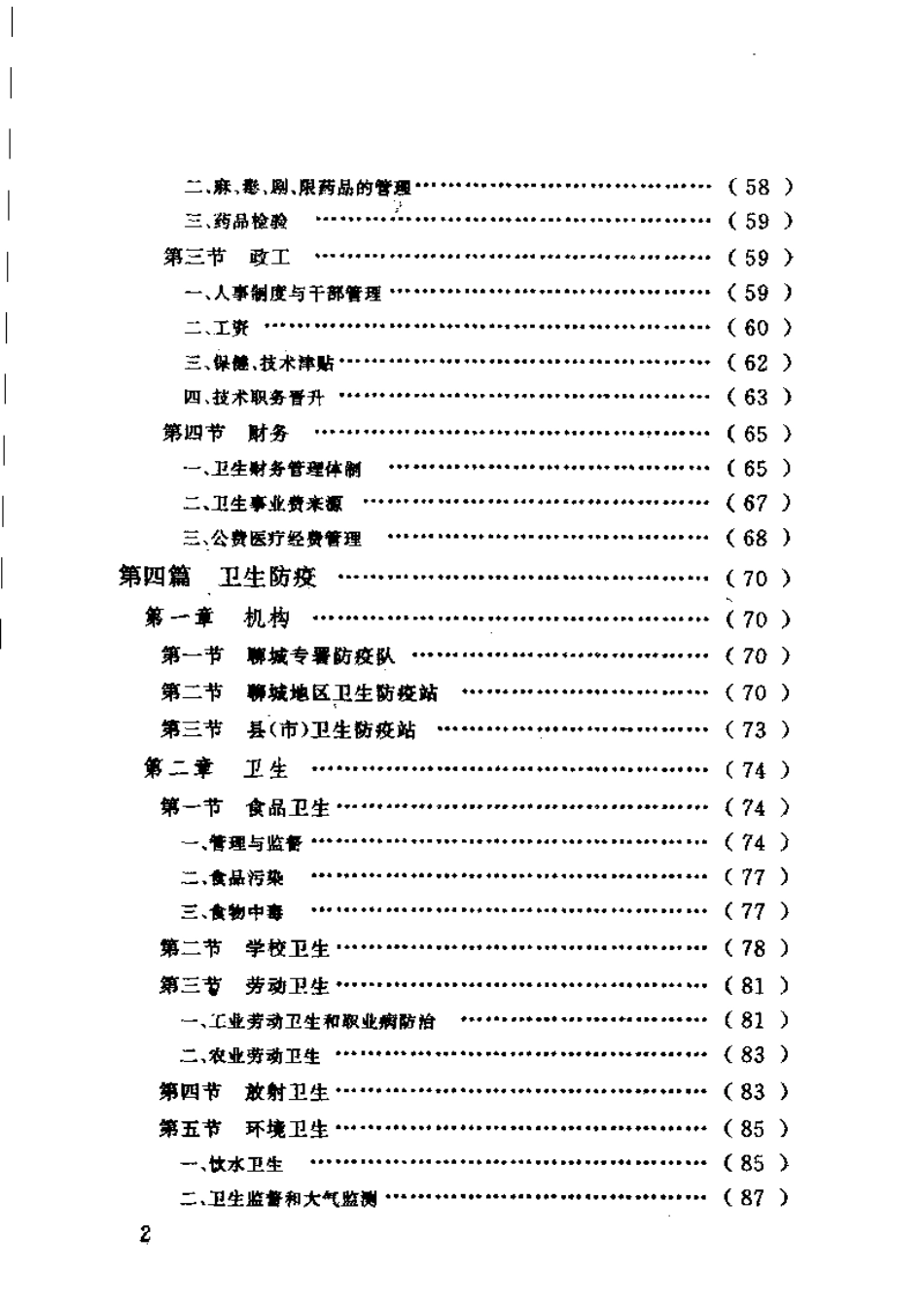 聊城地区卫生志.pdf_第3页