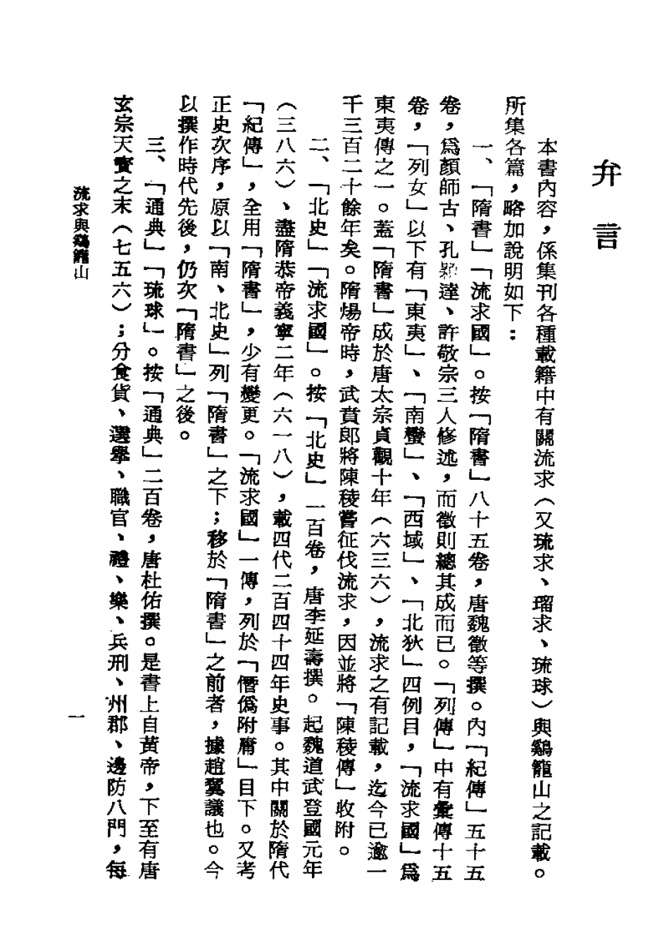 流求与鸡笼山.pdf_第2页