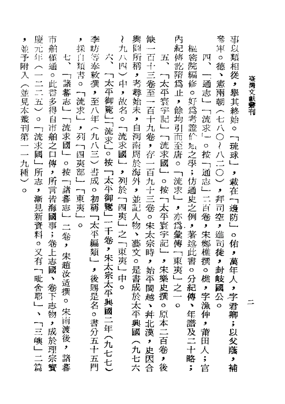 流求与鸡笼山.pdf_第3页