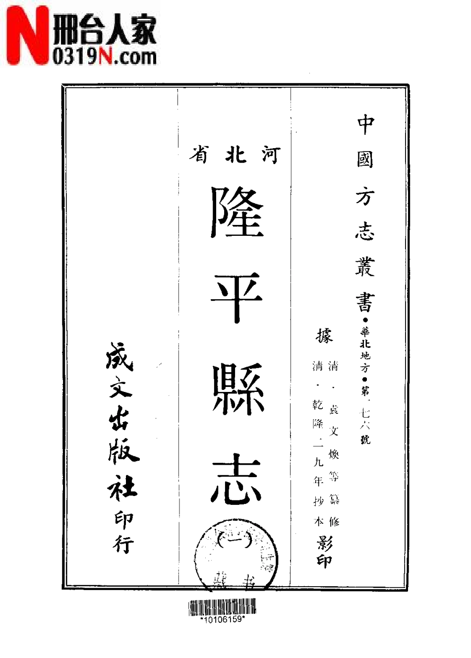 隆平县志（一、二册） (1).pdf_第1页