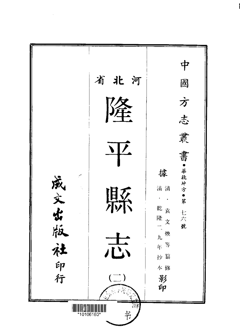 隆平县志（一、二册） (1).pdf_第2页