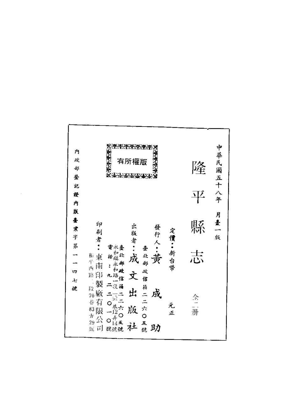 隆平县志（一、二册） (1).pdf_第3页
