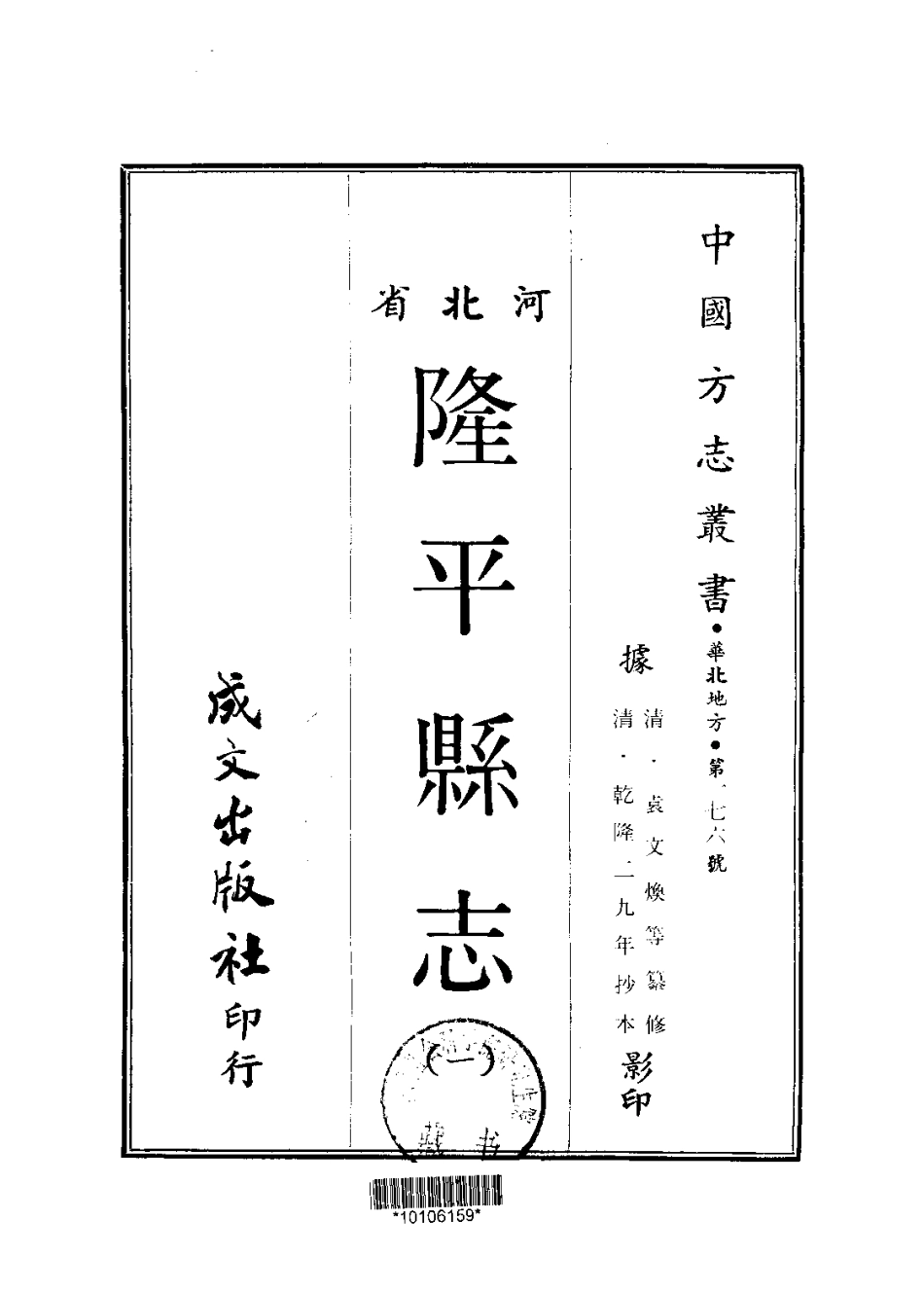 隆平县志（一、二册）.pdf_第1页