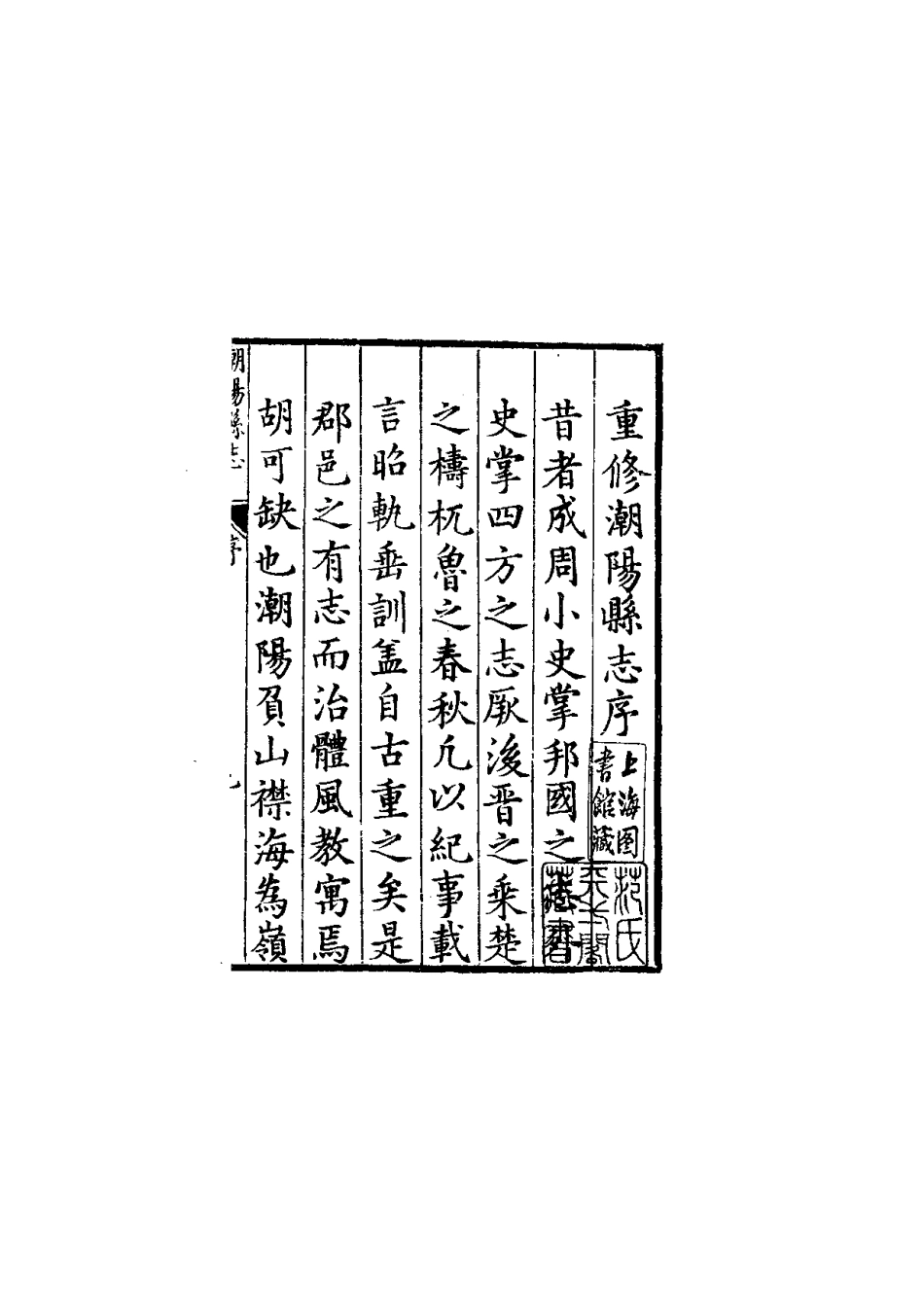 隆庆潮阳县志 (1).pdf_第3页