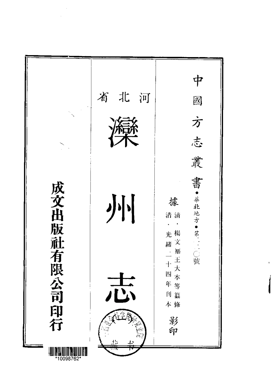 滦州志（1-2册）.pdf_第1页