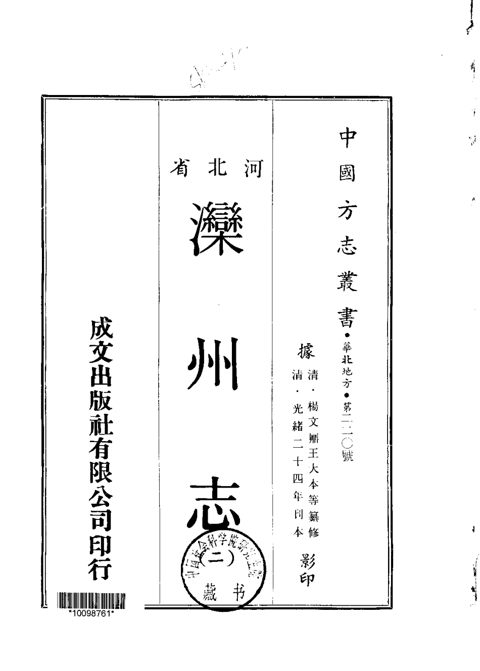 滦州志（1-2册）.pdf_第2页