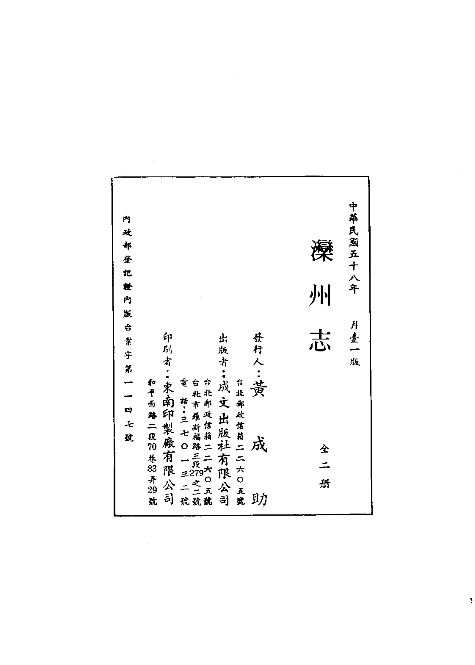 滦州志（1-2册）.pdf_第3页