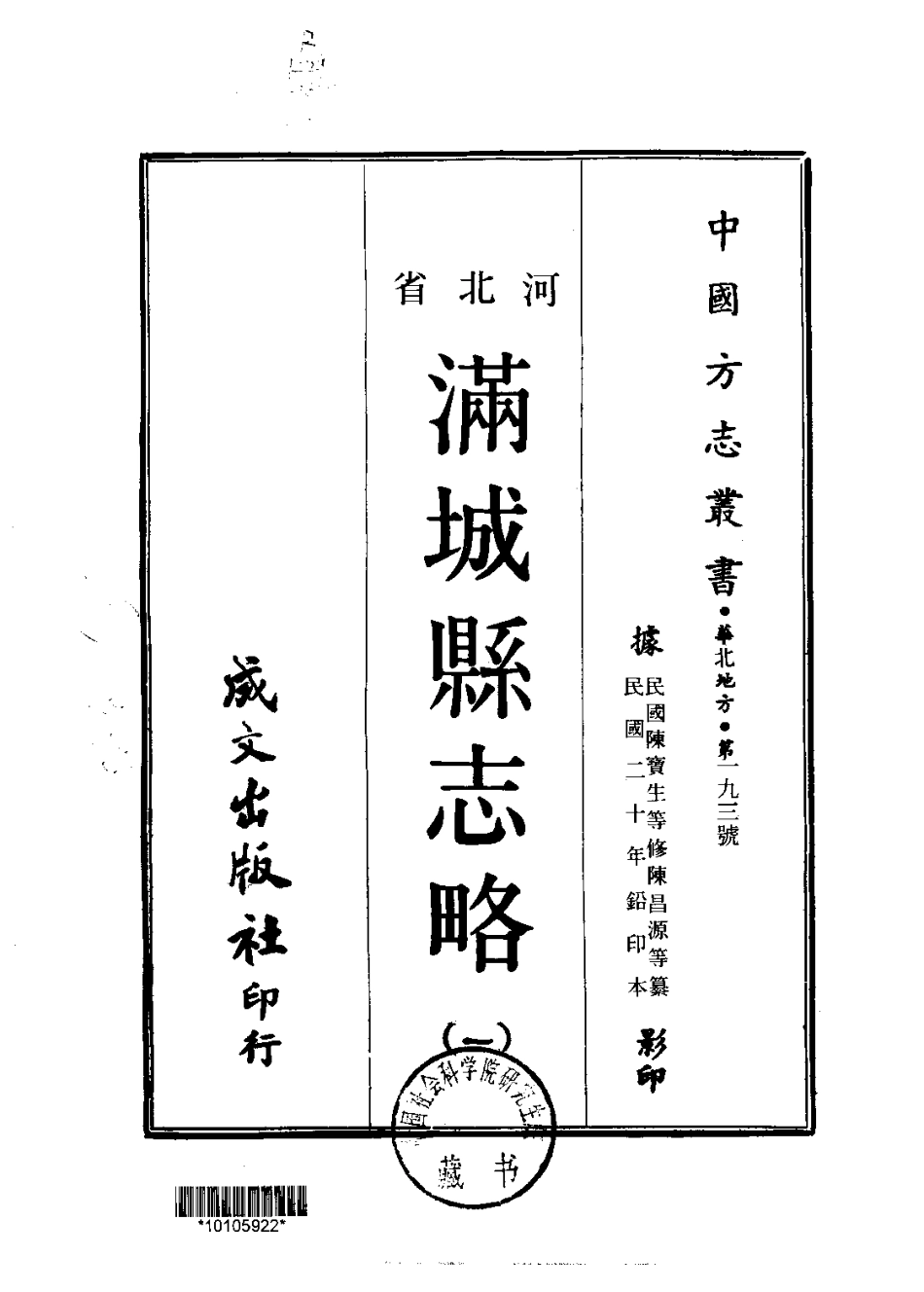 满城县志略（一、二册）.pdf_第1页