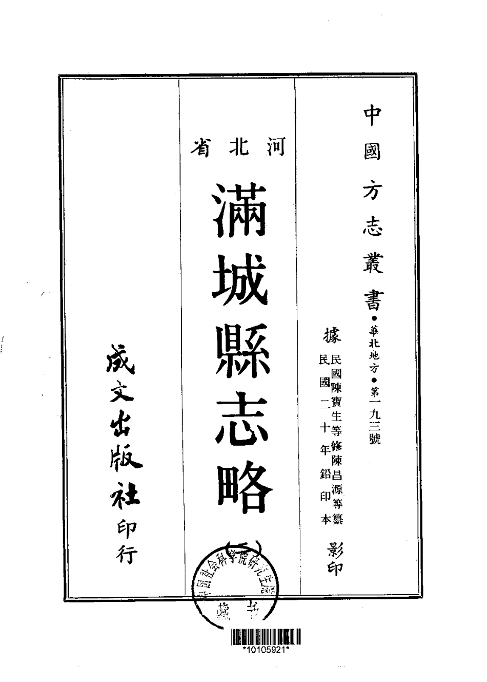 满城县志略（一、二册）.pdf_第2页
