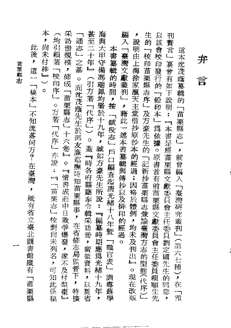 苗栗县志 苑里志（合订本）.pdf_第3页