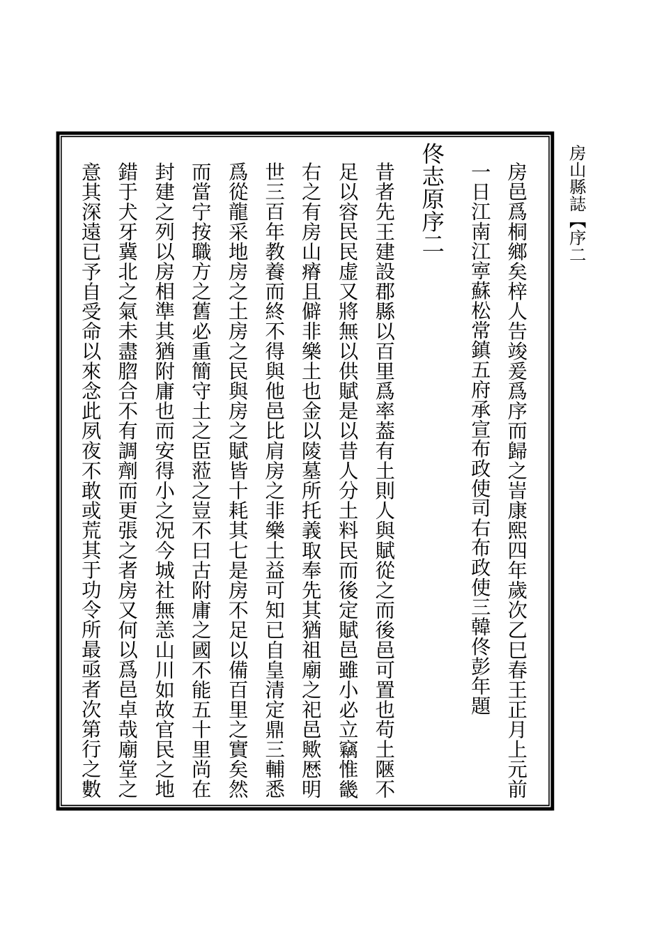 民国房山县志.pdf_第2页