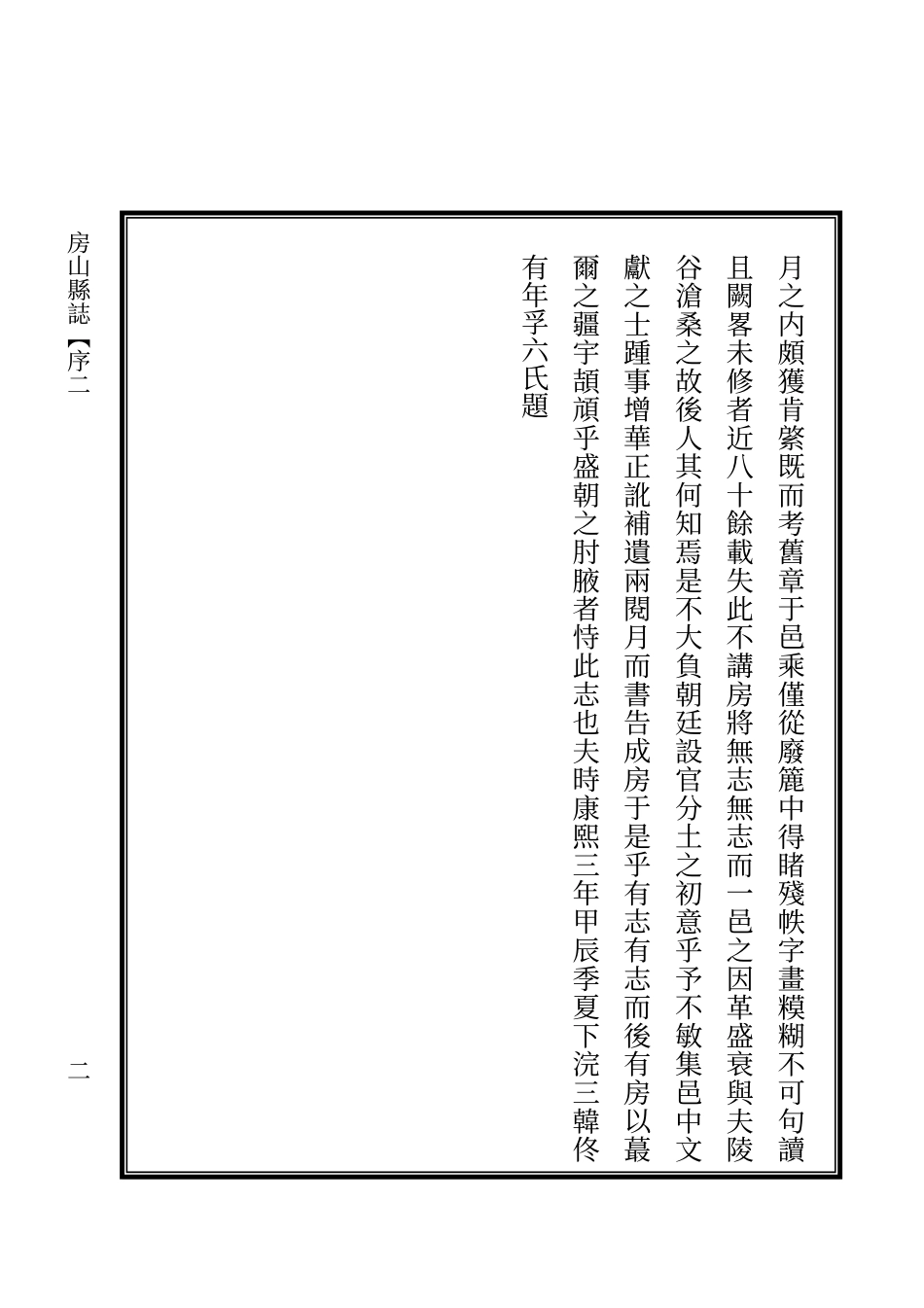 民国房山县志.pdf_第3页
