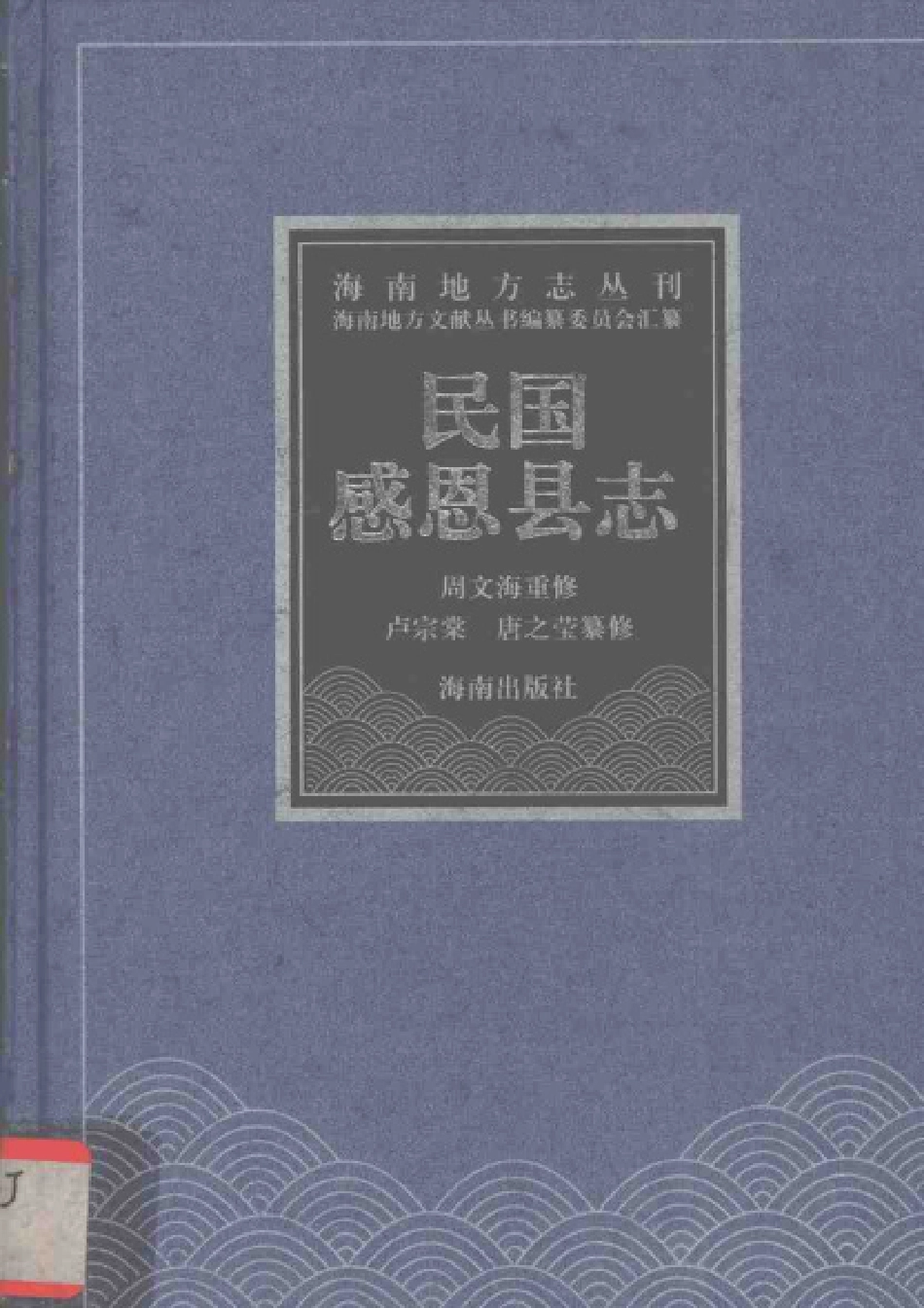 民国感恩县志 (1).pdf_第1页