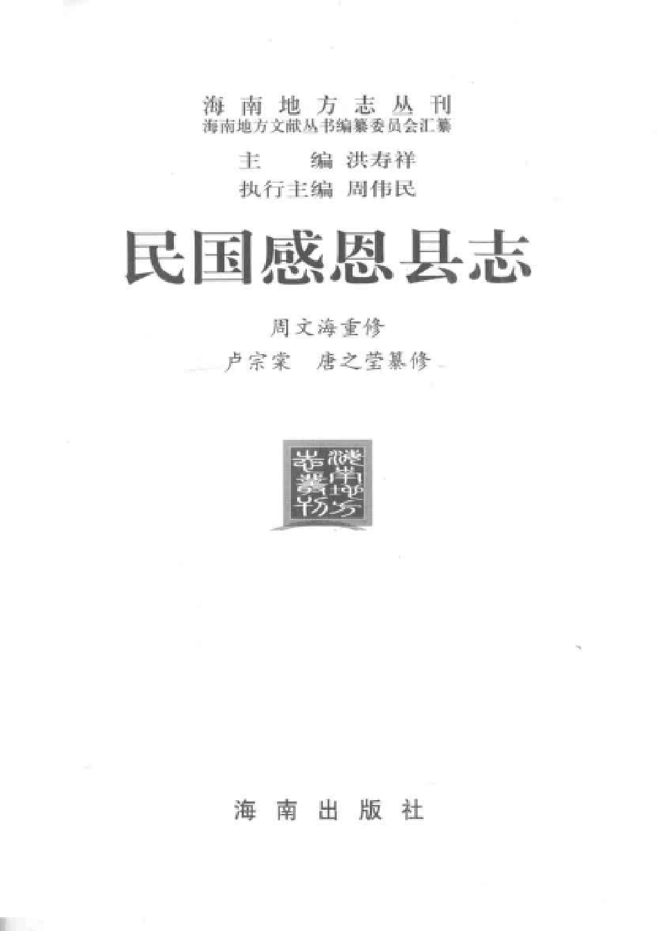 民国感恩县志 (1).pdf_第3页
