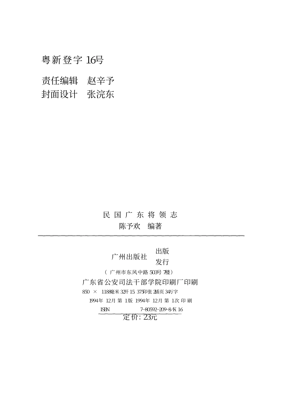 民国广东将领志 (1).pdf_第3页