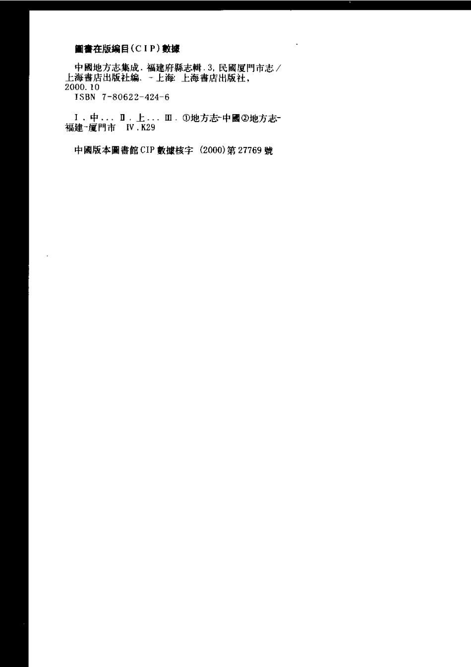 民国厦门市志.pdf_第2页