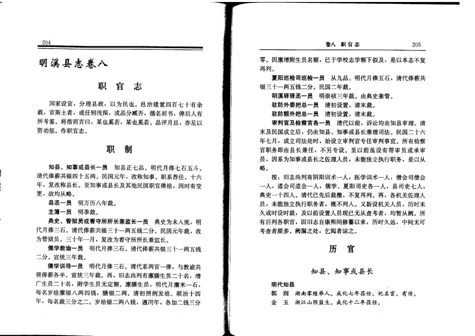 明溪县志（二）.pdf_第3页