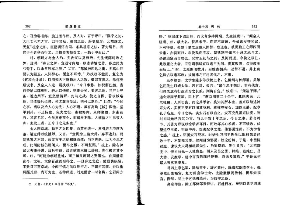 明溪县志（三）.pdf_第1页